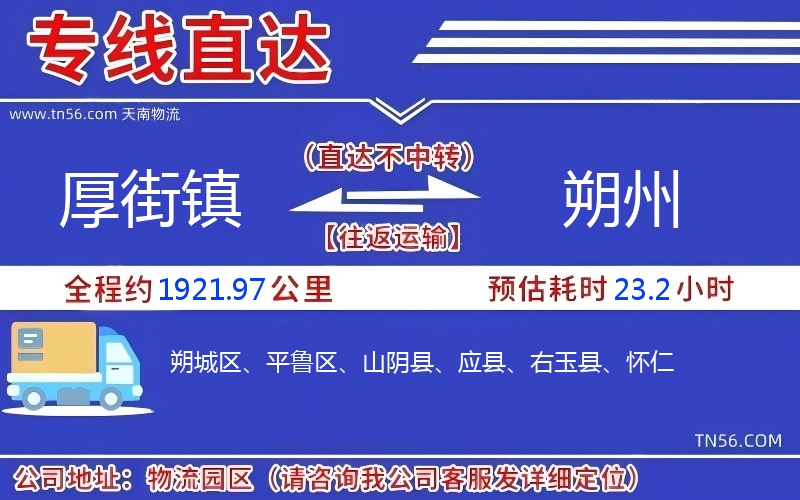 厚街镇到朔州物流公司