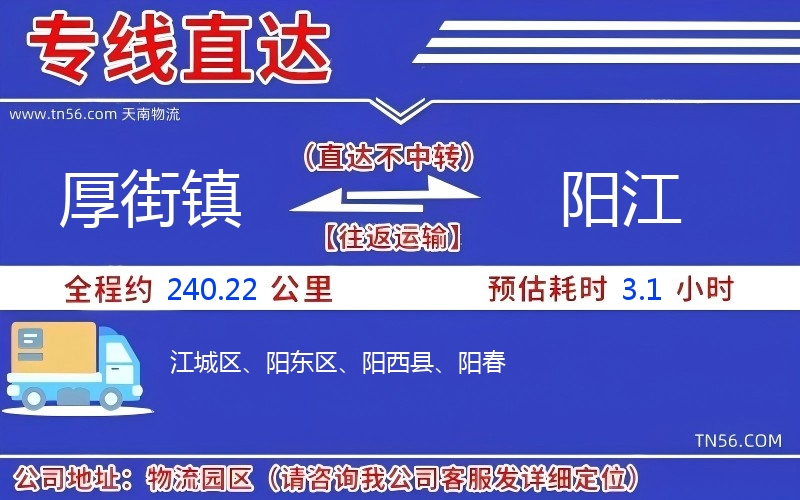 厚街镇到阳江物流公司