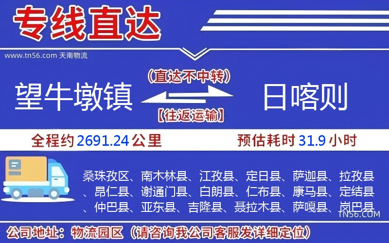 望牛墩镇到日喀则物流公司 望牛墩镇到日喀则物流公司