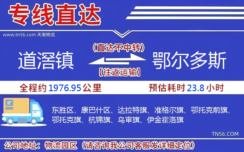 道滘镇到鄂尔多斯物流公司