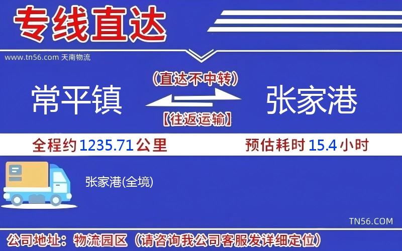 常平镇到张家港物流公司
