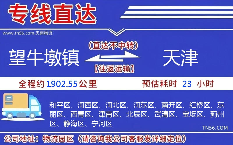 望牛墩镇到天津物流公司