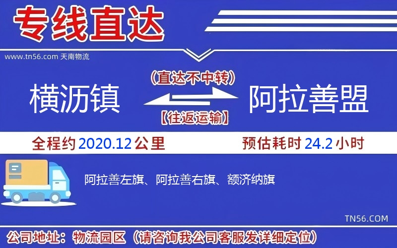 横沥镇到阿拉善盟物流公司