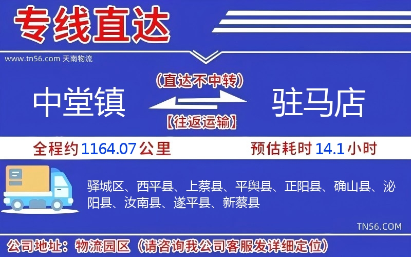 中堂镇到驻马店物流公司
