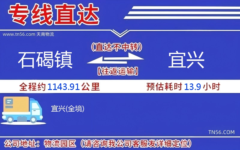 石碣镇到宜兴物流公司 石碣镇到宜兴物流公司