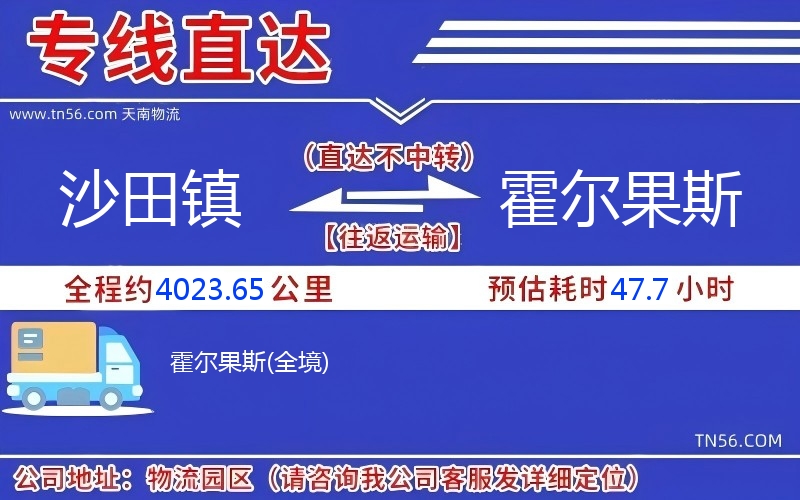 沙田镇到霍尔果斯物流公司