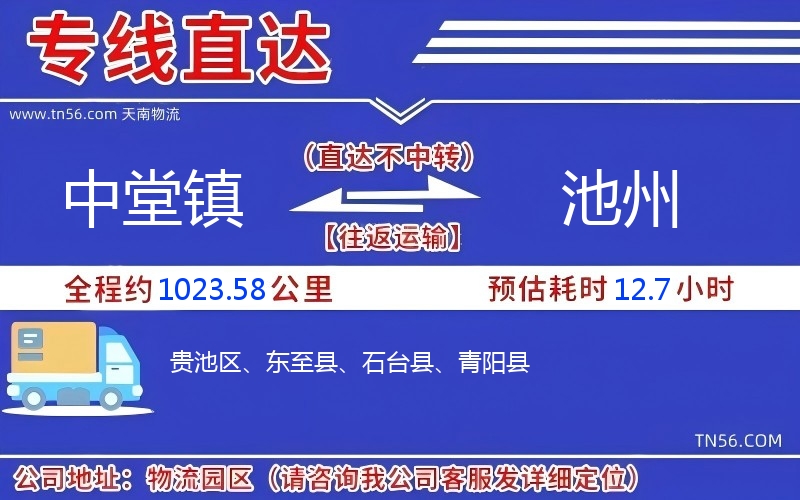 中堂镇到池州物流公司