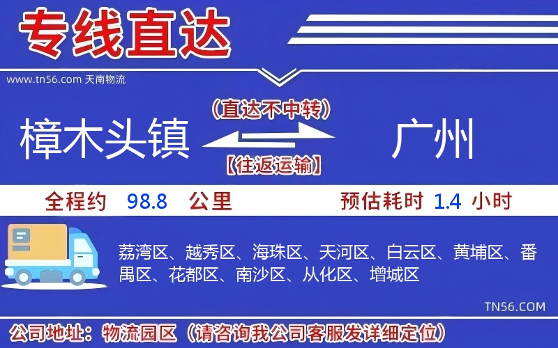 樟木头镇到广州物流公司