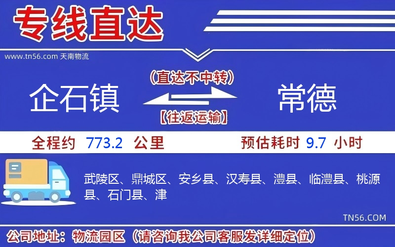 企石镇到常德物流公司
