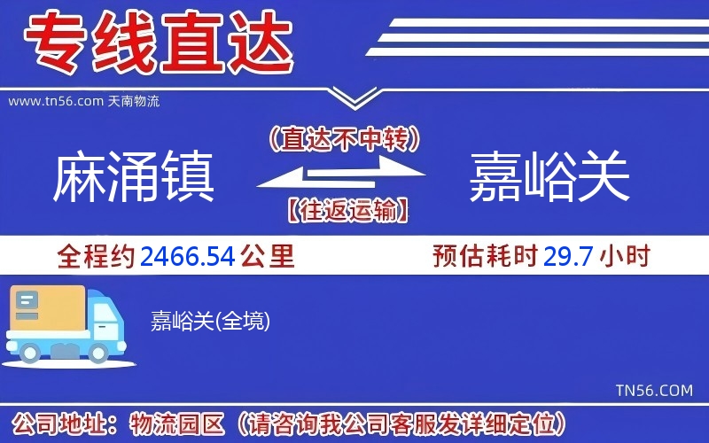 麻涌镇到嘉峪关物流公司