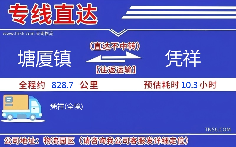 塘厦镇到凭祥物流公司