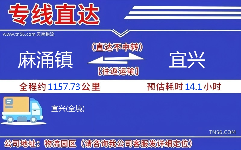 麻涌镇到宜兴物流公司 麻涌镇到宜兴物流公司