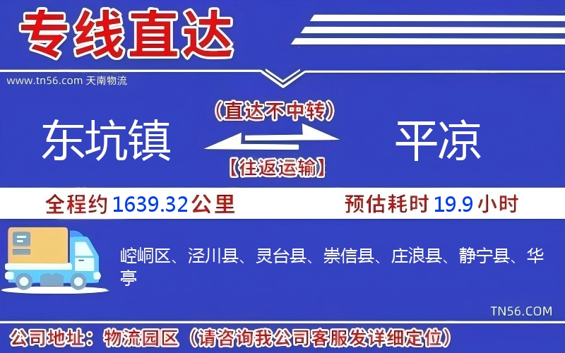 东坑镇到平凉物流公司
