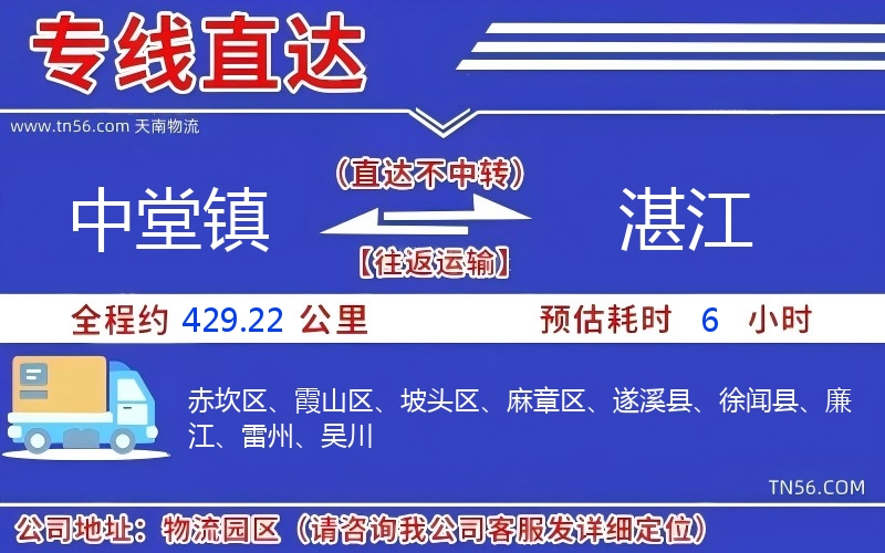 中堂镇到湛江物流公司