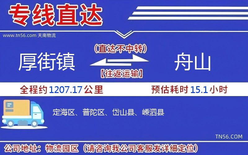 厚街镇到舟山物流公司