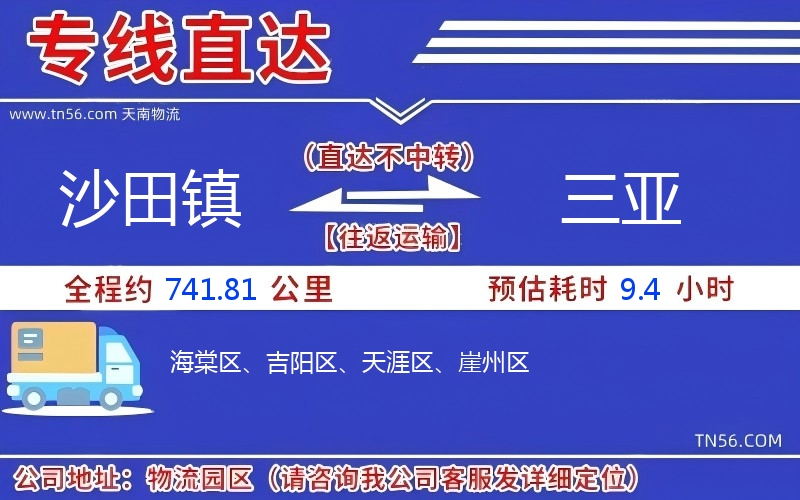 沙田镇到三亚物流公司