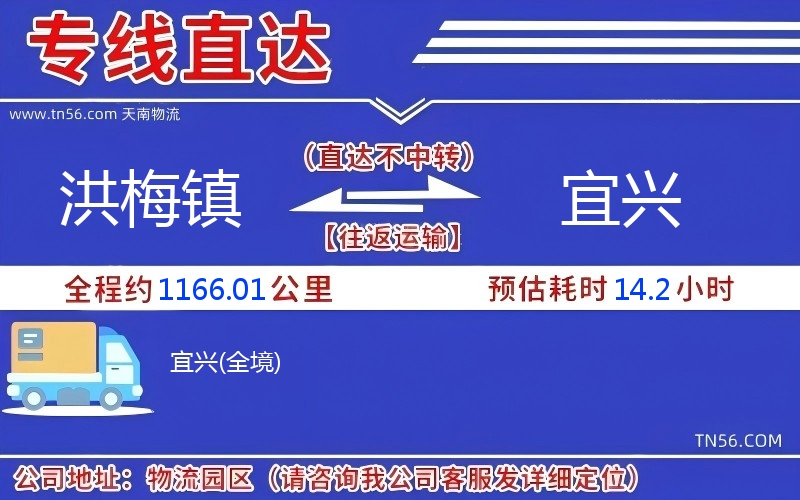 洪梅镇到宜兴物流公司