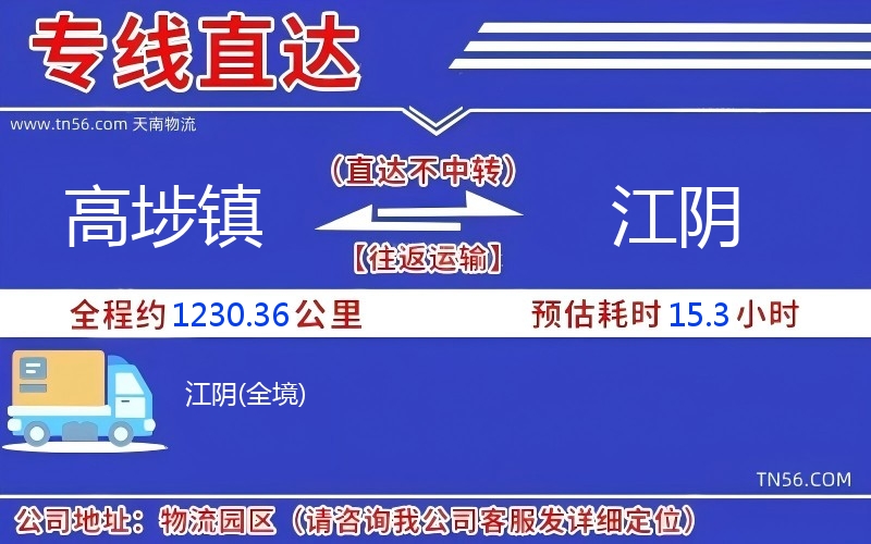 高埗镇到江阴物流公司