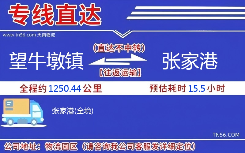 望牛墩镇到张家港物流公司