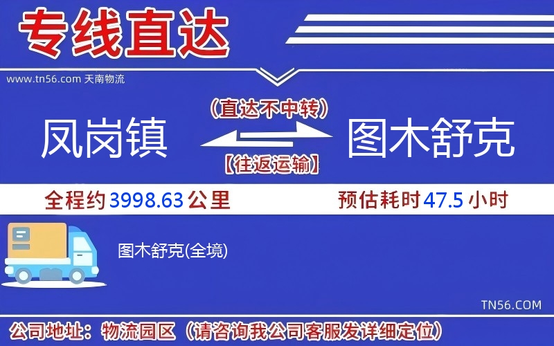 凤岗镇到图木舒克物流公司