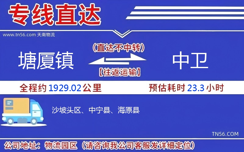 塘厦镇到中卫物流公司