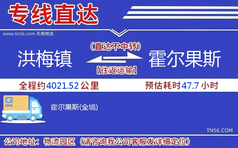 洪梅镇到霍尔果斯物流公司