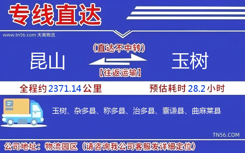 昆山到玉树物流公司