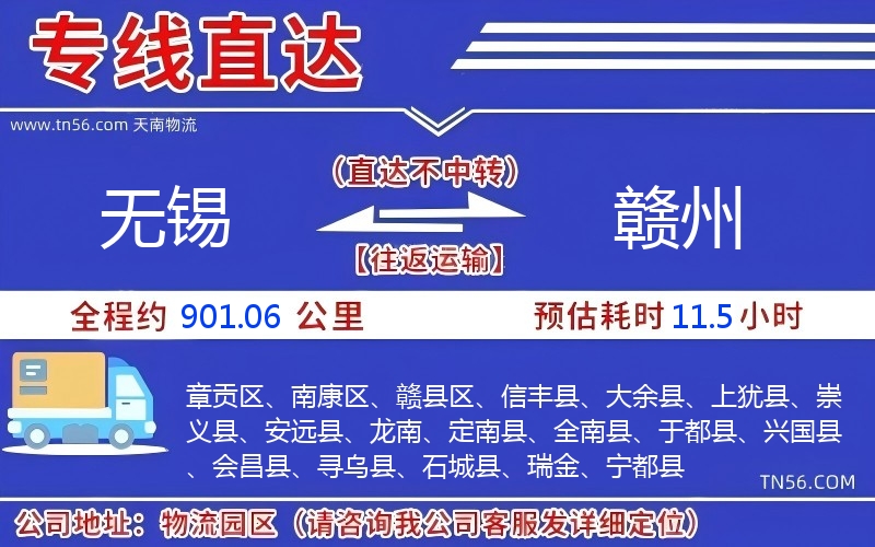 无锡到赣州物流公司