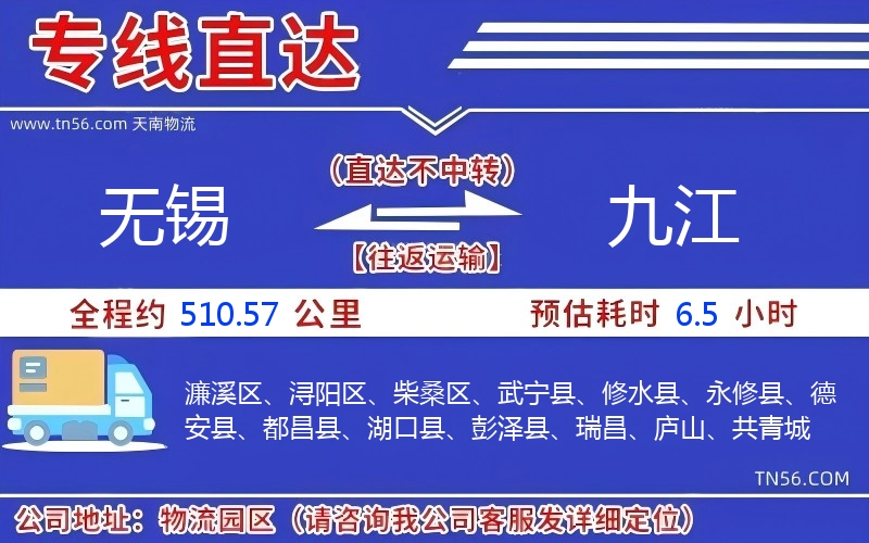 无锡到九江物流公司