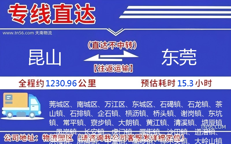 昆山到东莞物流公司