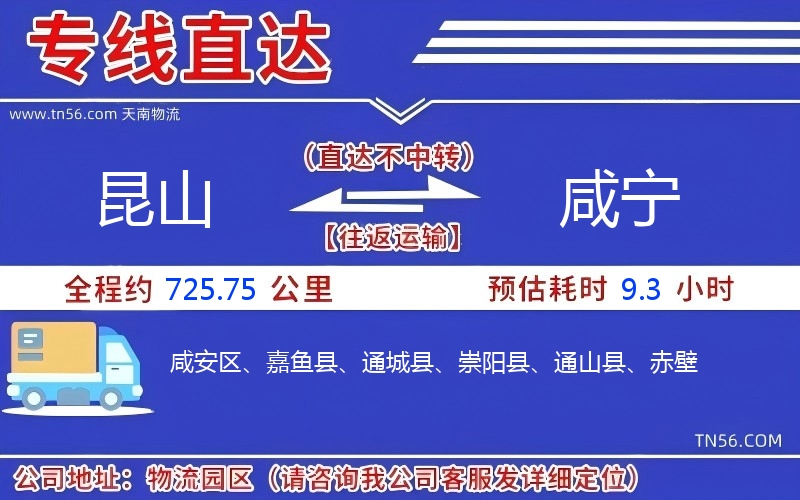 昆山到咸宁物流公司 昆山到咸宁物流公司