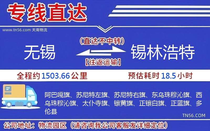 无锡到锡林浩特物流公司