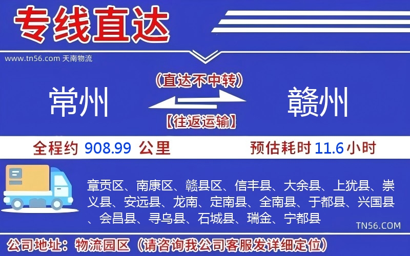 常州到赣州物流公司 常州到赣州物流公司