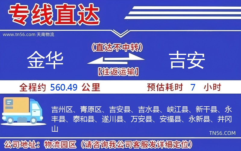 金华到吉安物流公司