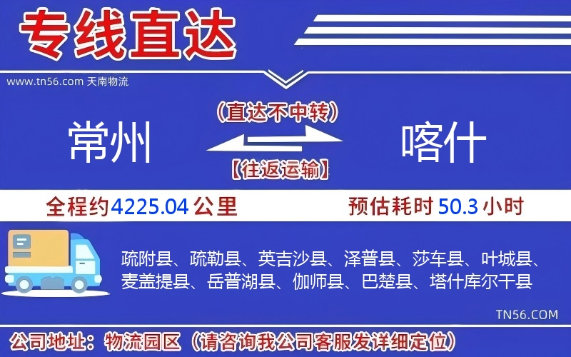 常州到喀实物流公司