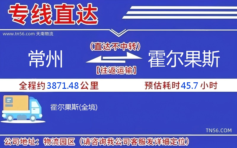 常州到霍尔果斯物流公司