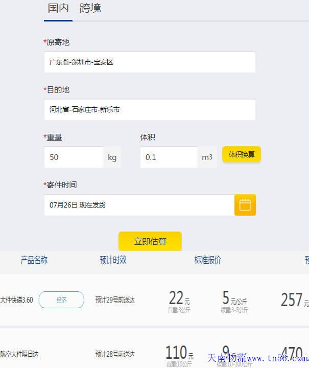 德邦物流50千克跨省计费单