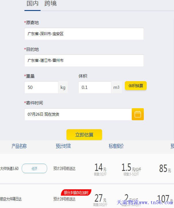 德邦物流50千克省内计费单