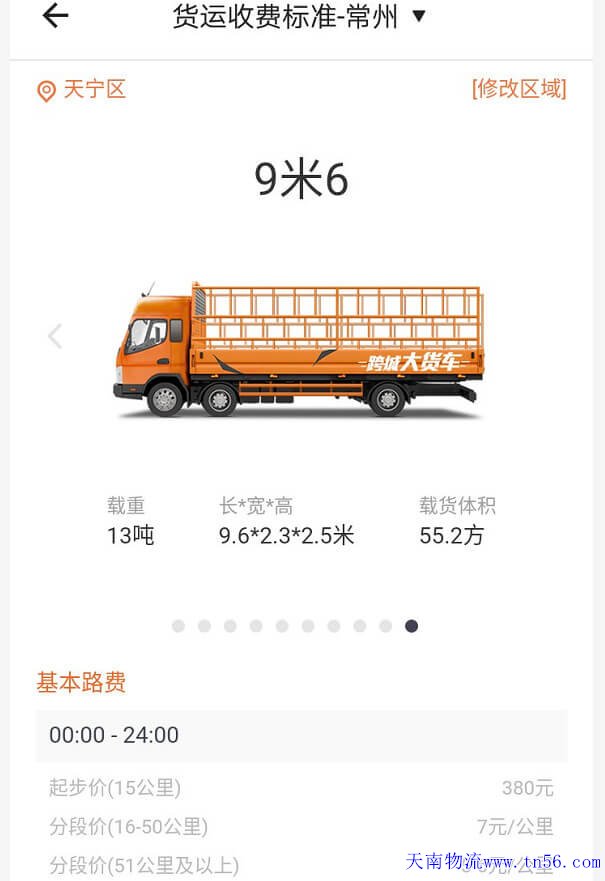 常州9米6货拉拉跑远程免费规范